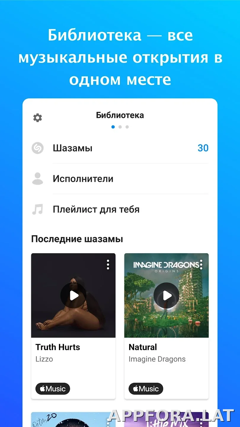 Шазам скриншот 4
